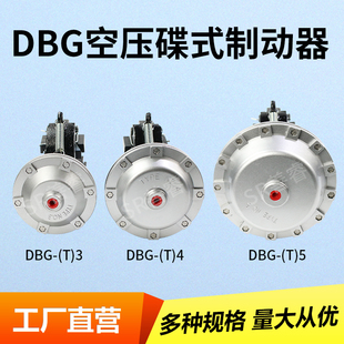 空压碟式 制动器气动煞车卡钳分切机械圆盘蝶摩擦片10 1c05立式 DBG