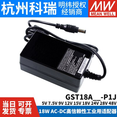 GST18A明纬P1J电源A05/A09/A07/A12/A15/A18/A24/A4W8适配器5V9V