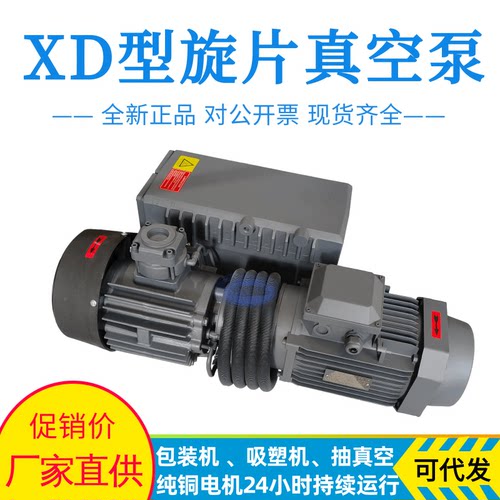 旋片式真空泵XD-020/40/63/100/202/30O2立方真空泵吸塑包装机油