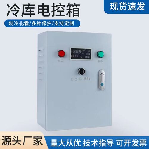 冷库电控箱控制箱新亚洲小超人精创冷库保鲜库F电箱3p5p8p10p15p2