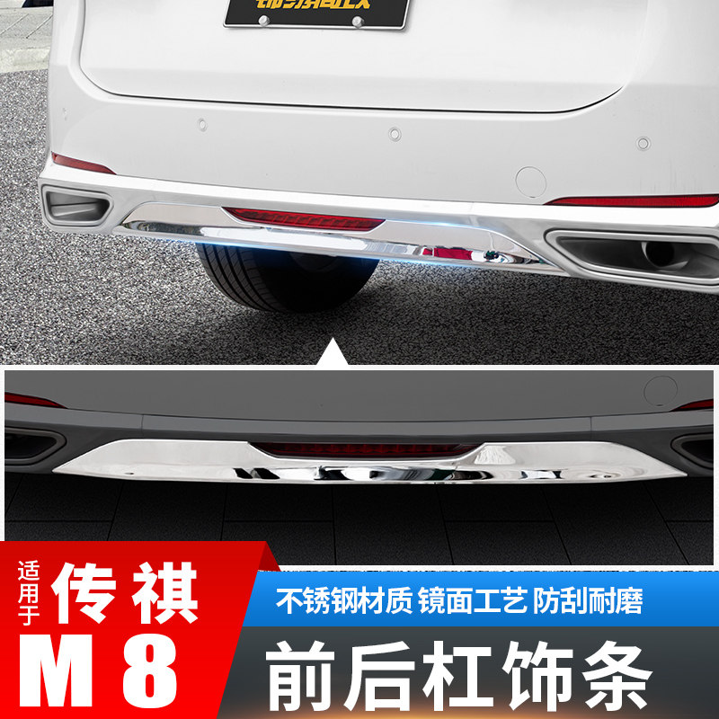 广汽传祺M8f中网前脸后杠防撞亮条贴爆改装饰升级配件汽车载专用