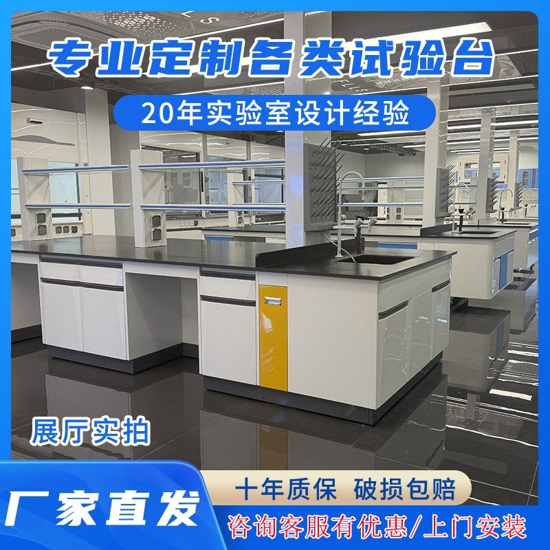 定制实验b室实验台中央台 全钢实验台 钢木工作台 PP 水柜 通风柜,商业/办公家具,实验台,淘宝优惠券,粉丝福利购,淘宝优惠卷