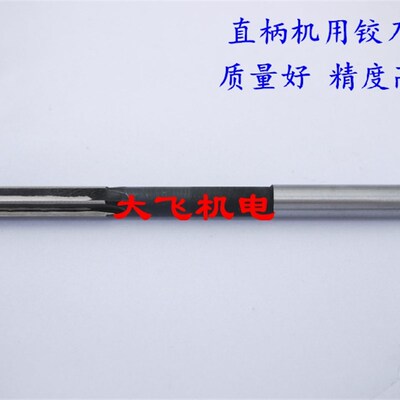 直柄机用铰刀镶钨钢合金18n 18.01 18.02 18.03 18.04  D4H7H8H9