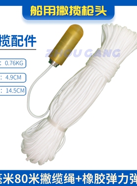 船用撇揽枪抛缆头固定式船舶停靠C抛缆枪气动抛绳枪橡胶抛揽弹头
