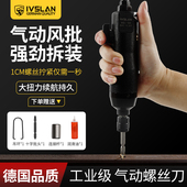 阿斯兰风批气动螺丝刀扭力风动螺丝抢木工改锥起子工业Z级工具专