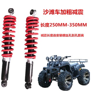 卡丁车沙滩车越野h摩托车前后减震器长250 270 280 305 325 350mm