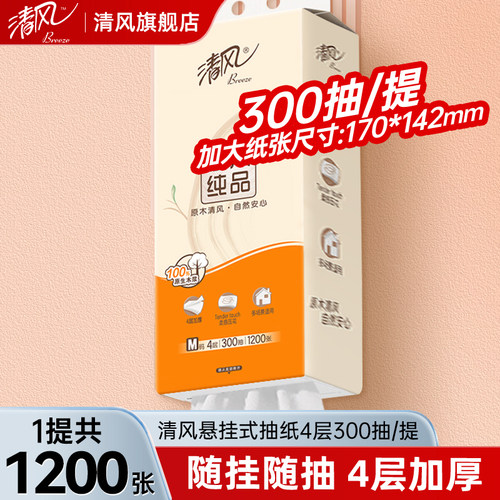 清风原木纯品大包加厚4层300抽