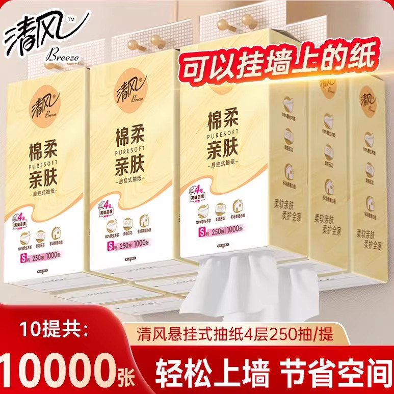清风悬挂式抽纸4层250抽/提图片