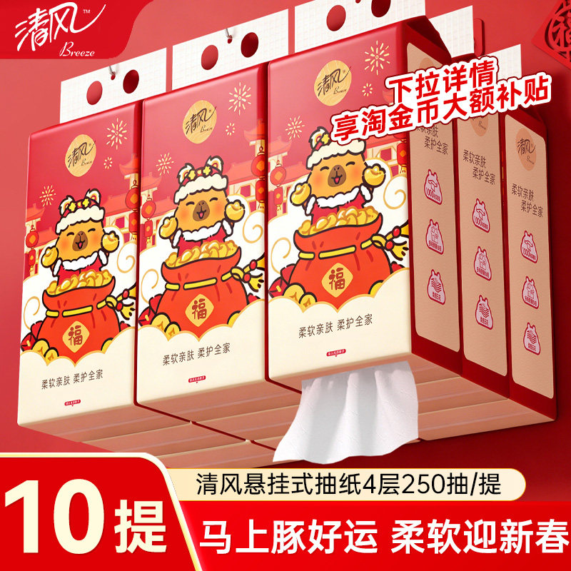 清风悬挂式抽纸2026马年新款纸巾家用厕纸卡皮巴拉联名款四层加厚,洗护清洁剂/卫生巾/纸/香薰,抽纸,淘宝优惠券,粉丝福利购,淘宝优惠卷