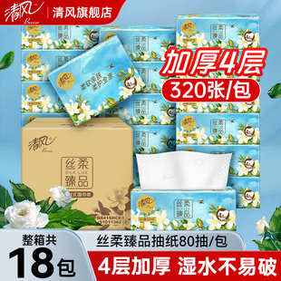 清风抽纸丝柔纸巾4层加厚餐巾纸家用卫生纸整箱实惠装旗舰店官网