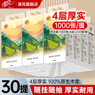 纸抽随挂随抽纸巾旗舰店 提装 清风挂抽悬挂式 纸巾家用卫生纸实惠装