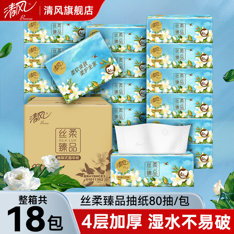 清风80抽18包4层丝柔抽纸