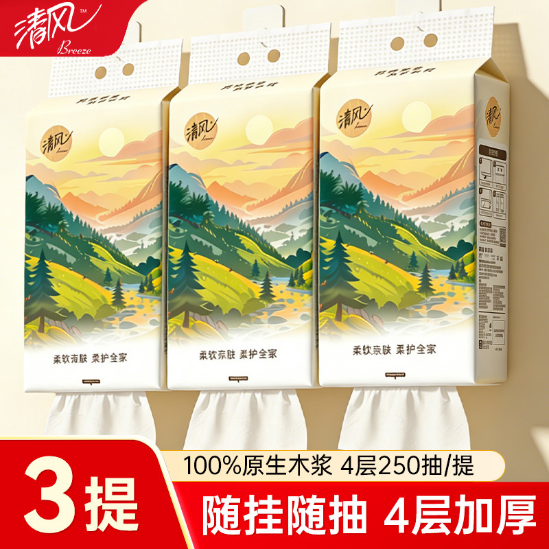 清风悬挂式抽纸壁挂纸实惠装家用纸巾棉柔纸抽亲肤餐巾纸自然无香,洗护清洁剂/卫生巾/纸/香薰,抽纸,淘宝优惠券,粉丝福利购,淘宝优惠卷