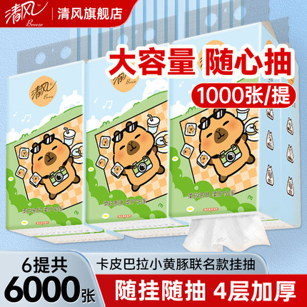 清风悬挂式抽纸巾4层加厚家用实惠装卫生面巾纸壁挂纸抽旗舰店
