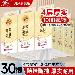 清风挂抽悬挂式纸巾家用卫生纸实惠装提装纸抽随挂随抽纸巾旗舰店