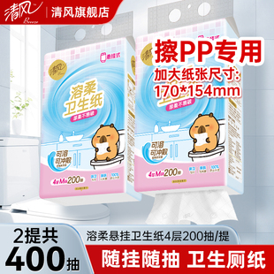 清风卡皮巴拉联名款厕纸溶柔悬挂式抽纸卫生纸实惠装厕卫可冲散纸
