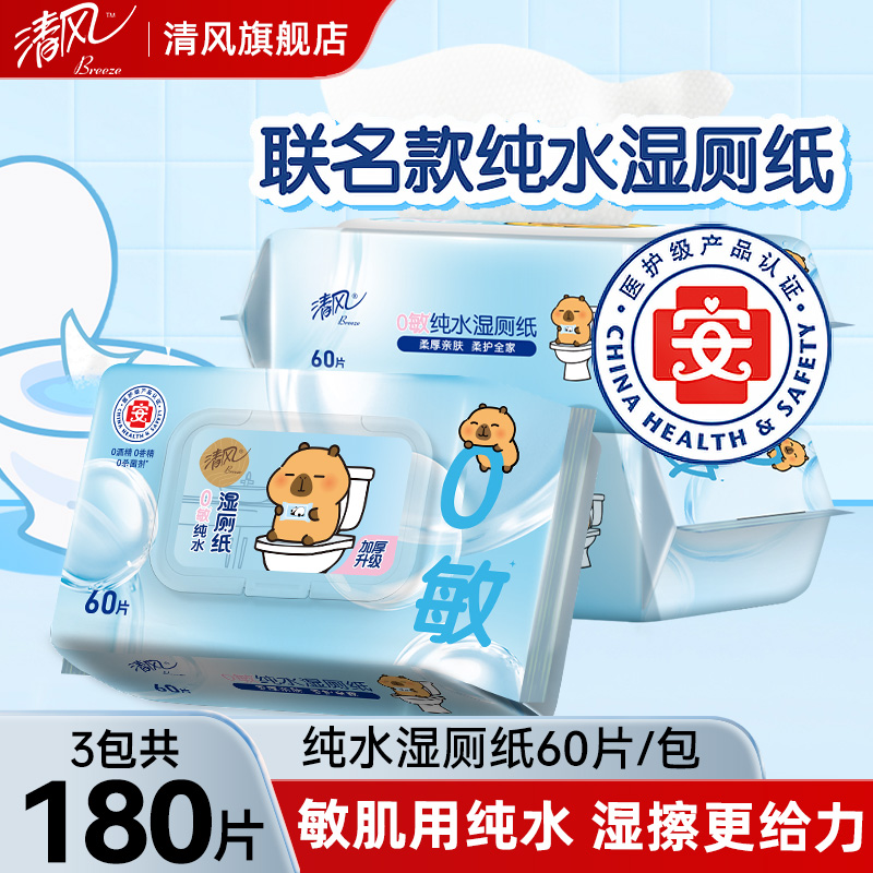 清风卡皮巴拉联名湿厕纸60片/包