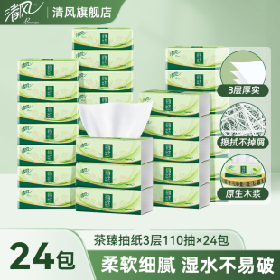 整箱餐巾纸面巾纸卫生纸巾 清风茶臻原木抽纸3层110抽家用实惠装