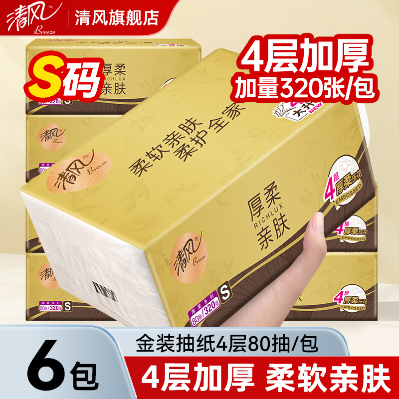 清风金装抽纸厚柔亲肤4层80抽/包