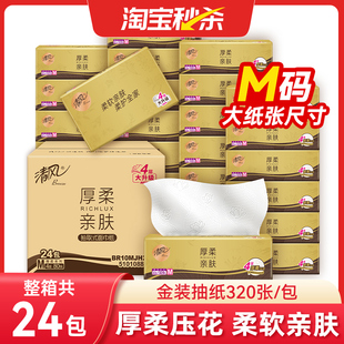 抽纸4层加厚餐巾面巾纸家用实惠装 清风金装 整箱卫生纸巾旗舰店