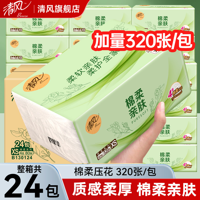 清风棉柔抽纸80抽/包