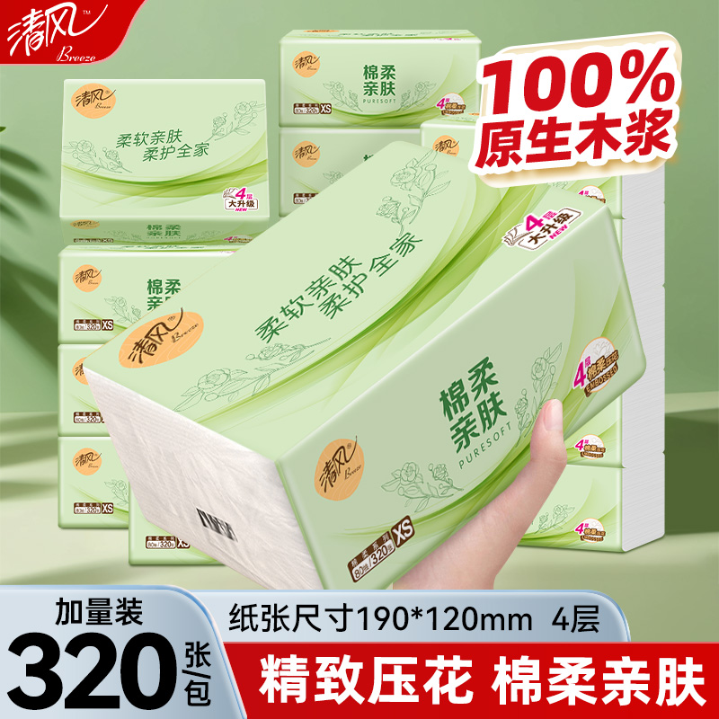 清风棉柔系列抽纸4层加厚家用实惠整箱餐巾纸面巾纸卫生抽纸巾