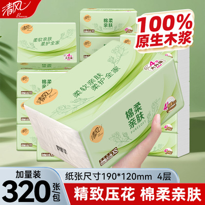 清风棉柔系列抽纸4层加厚家用实惠整箱餐巾纸面巾纸卫生抽纸巾