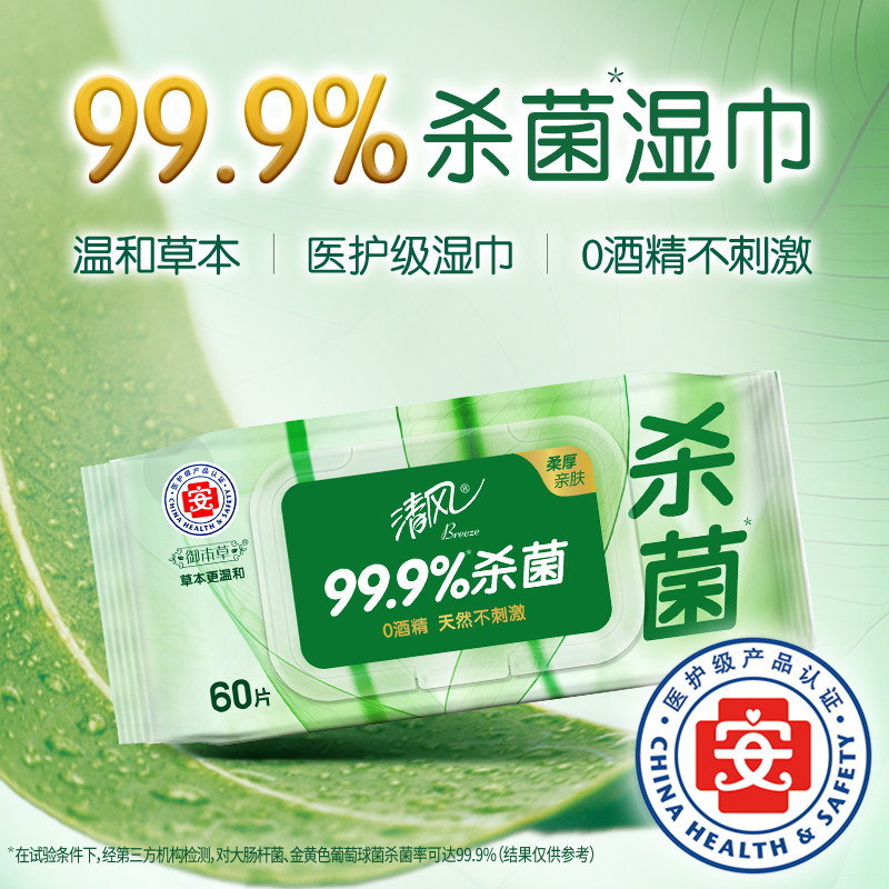 清风御本草湿巾60抽/包