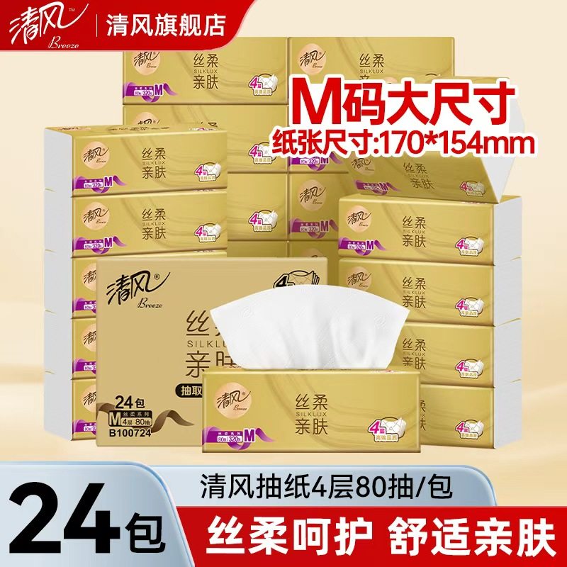 清风原木金装丝柔抽纸4层加厚