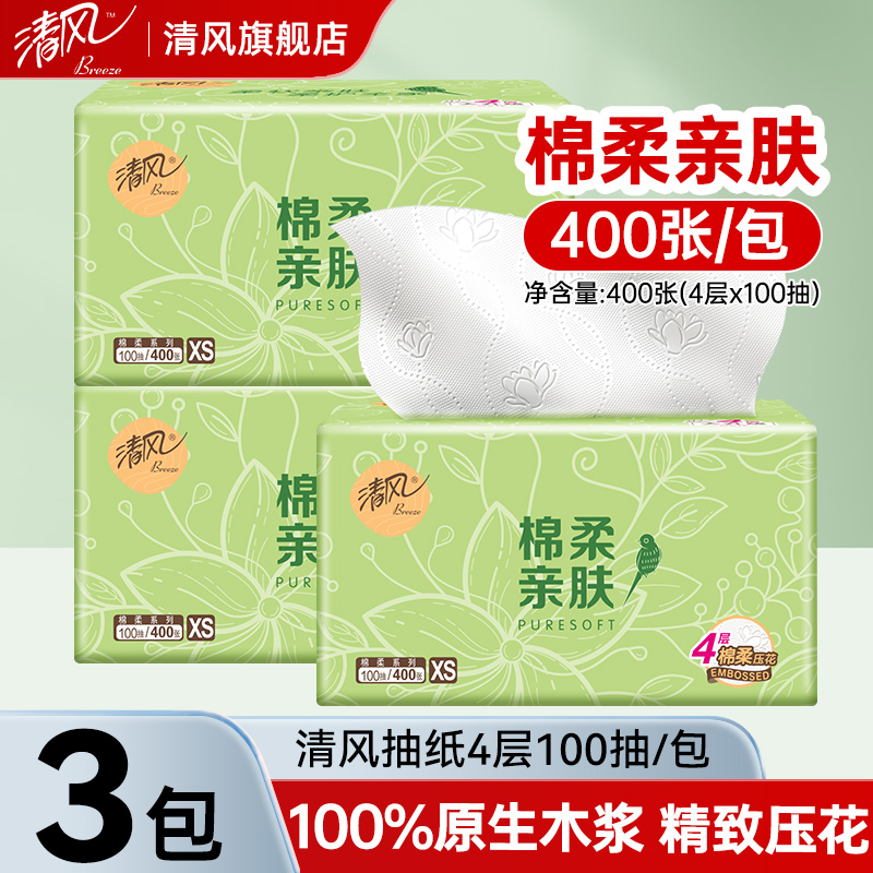 清风棉柔压花抽纸4层100抽/包