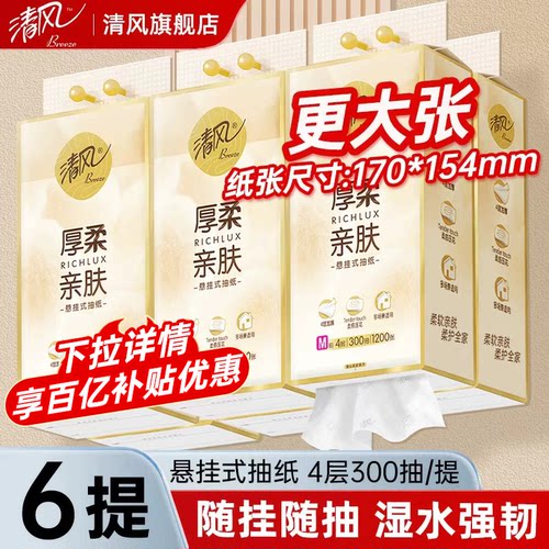 清风悬挂式纸抽4层提装挂抽