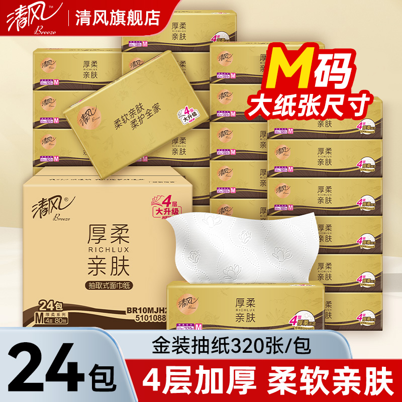 清风金装厚柔亲肤4层80抽抽纸