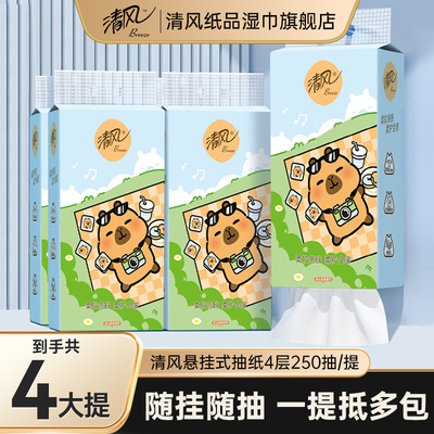清风卡皮巴拉联名悬挂式抽纸