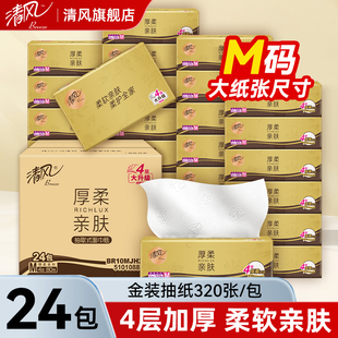 清风纸巾厚柔抽纸金装 M码 24包整箱餐巾纸家用品质抽纸整箱装