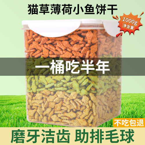 猫薄荷饼干小鱼干磨牙罐头