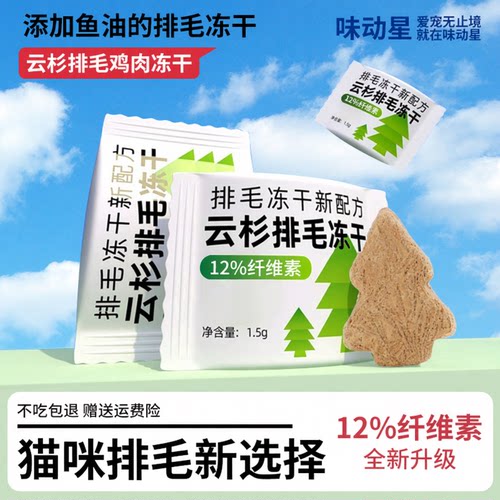 冻干猫零食助排毛球云杉排毛冻干猫草化鸡肉毛球鱼油磨牙猫咪零食
