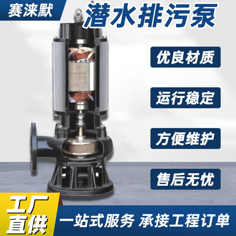 不锈钢拉伸机筒工业排污泵QW/WQ潜污泵无堵塞排水潜水污水泵