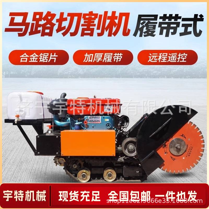马路切割机全自动遥控自行走柴油水泥混凝土路面切割刻纹开槽机