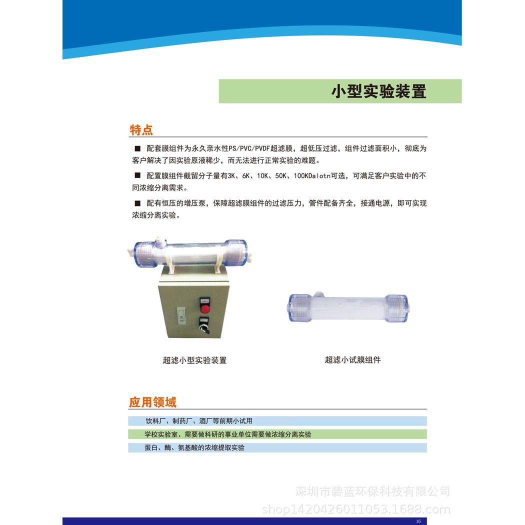 3K/6型K/10/5K/100K分子量浓缩分离提超纯提取分0级滤小实验SZU装