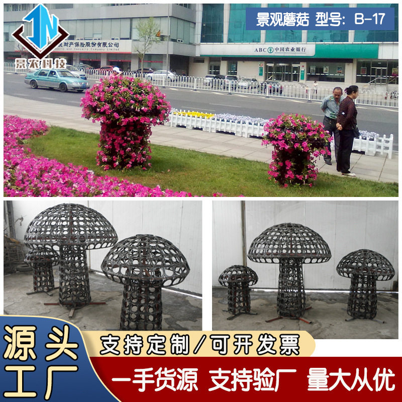 景观立体绿化蘑菇花架造型组合园林园艺设计装饰垂直花坛骨架卡盆