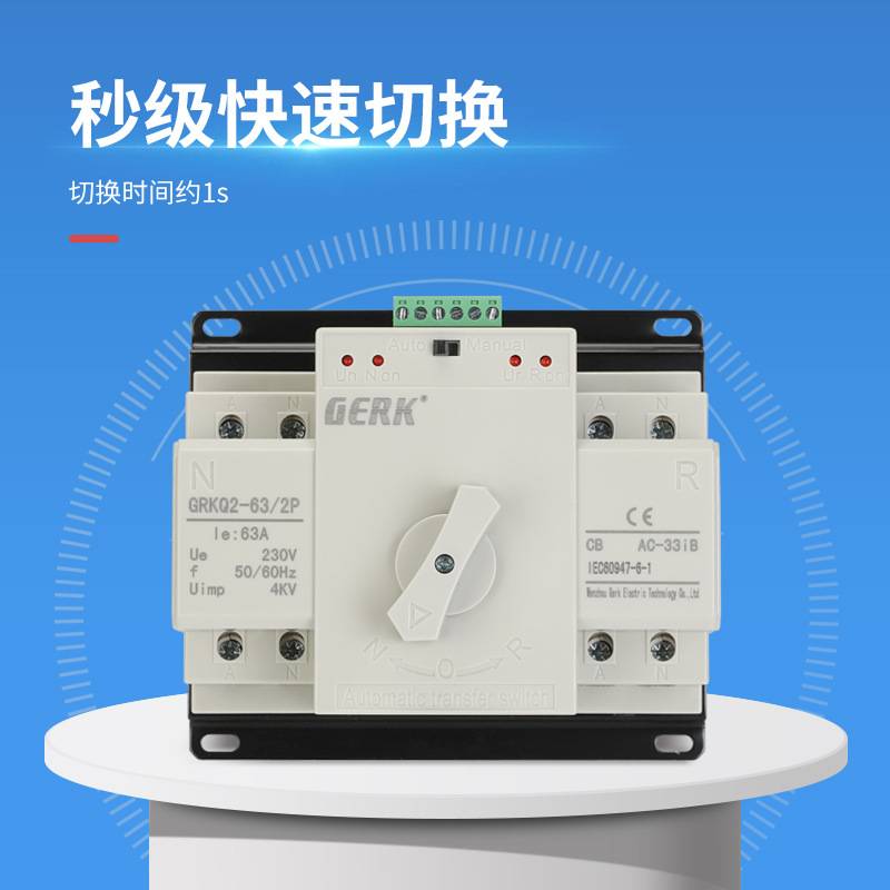 厂直销双电源自动转换开关 家用2P63A230V光伏 市电切换开关4P63A
