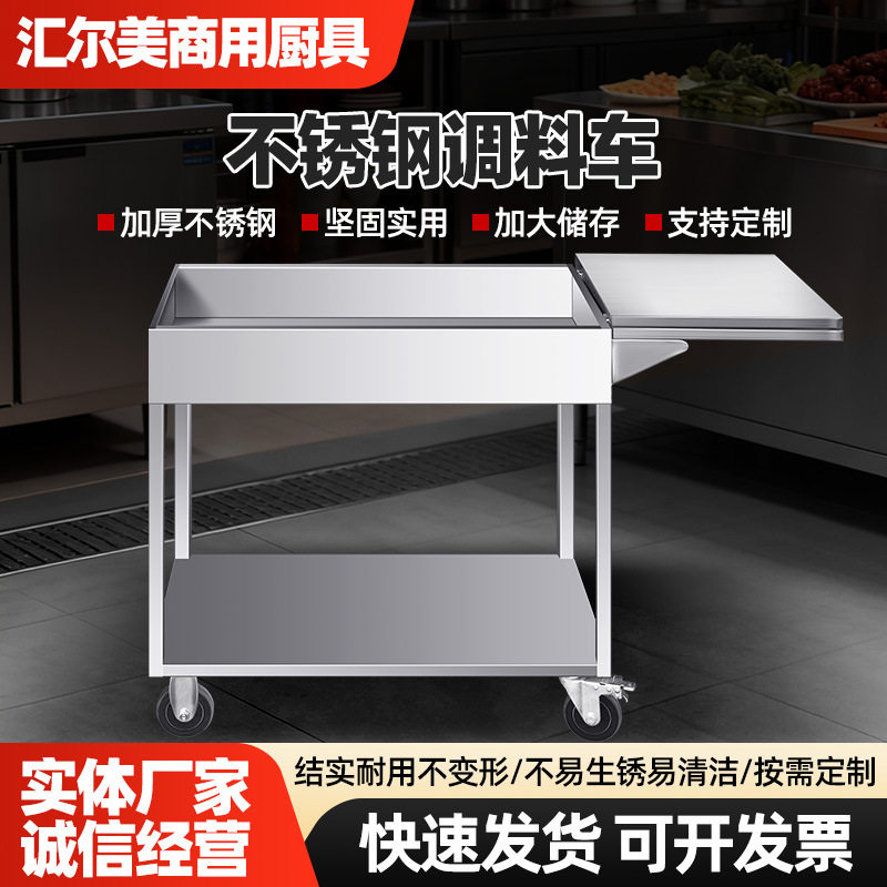 商用不锈钢调料车厨房手推车餐车饭店调料台餐厅移动多功能调味车