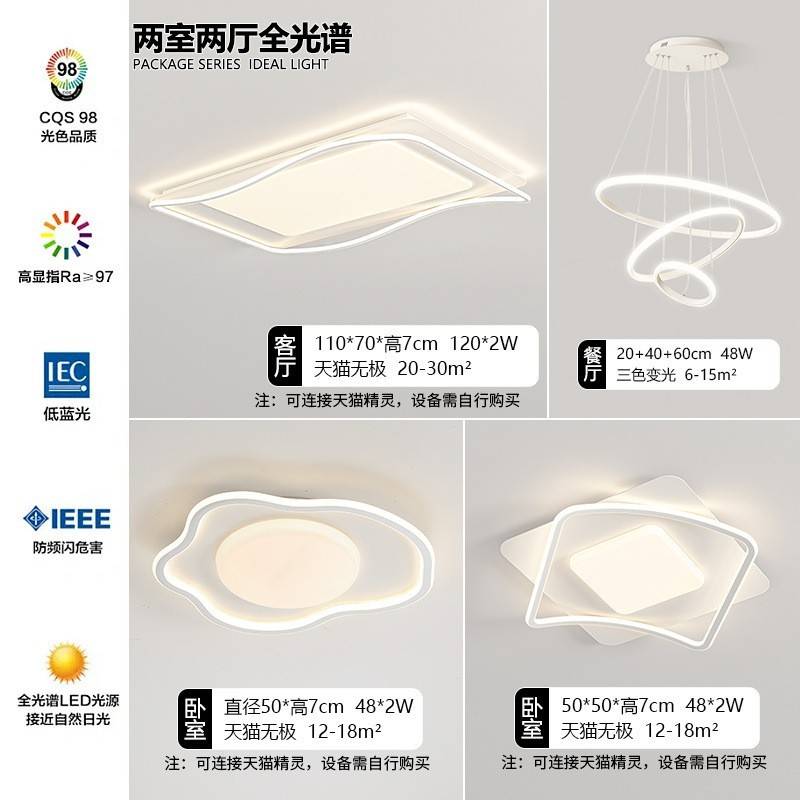 广东中山LED吸顶灯卧室餐厅客厅灯现代简约大气新款全屋套餐组合