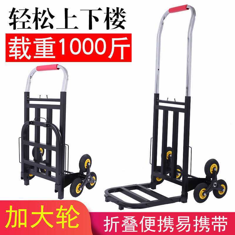 爬楼车手拉车折叠手推车拉货车拉行李车搬家上下楼拖车拉杆搬