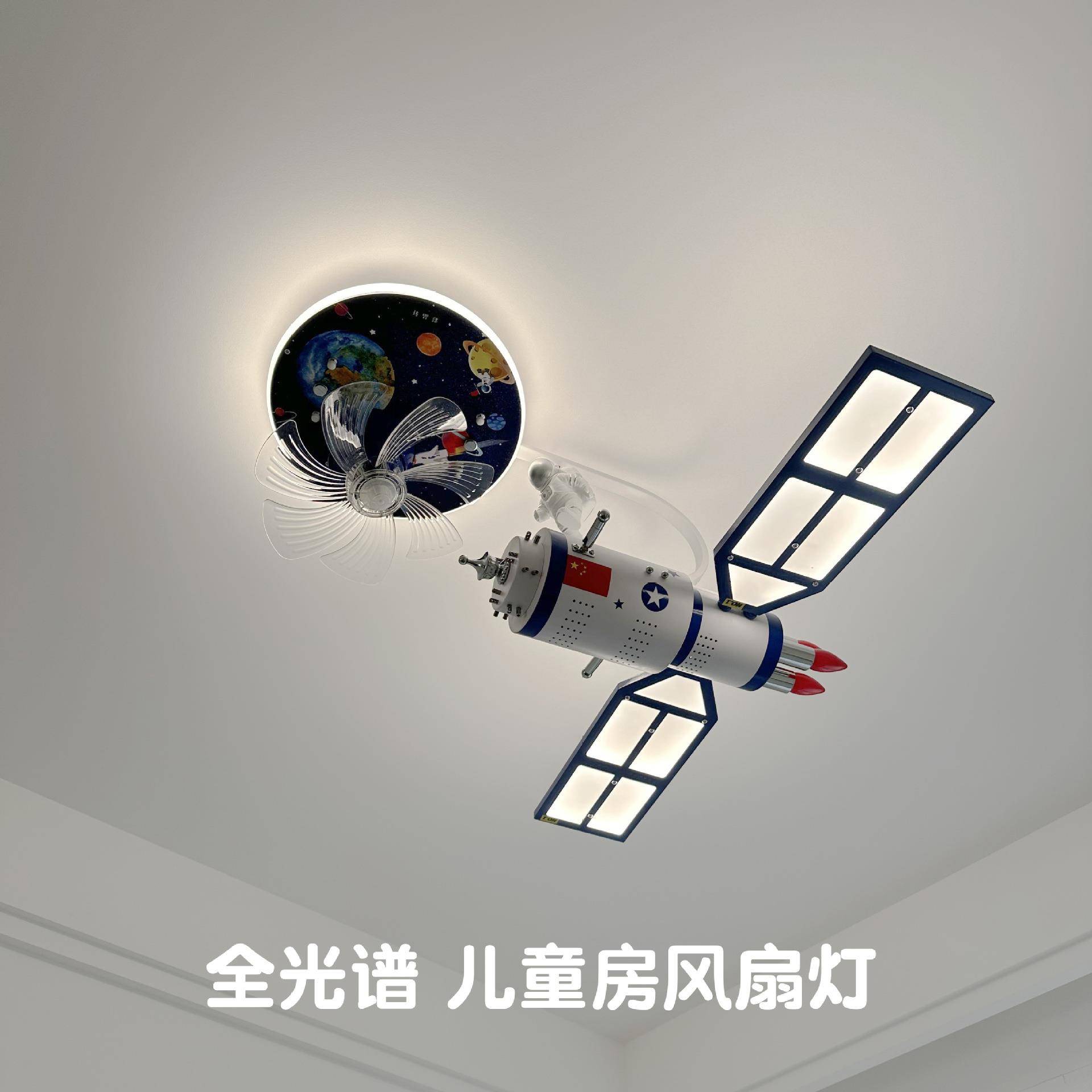 全光谱儿童房风扇灯创意男孩卧室房间吊灯卫星灯太空空间站主题灯