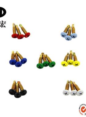 厂家档销售彩色头烤漆螺钉高家具喷GMO烤漆自丝攻螺丝沉头彩漆钉