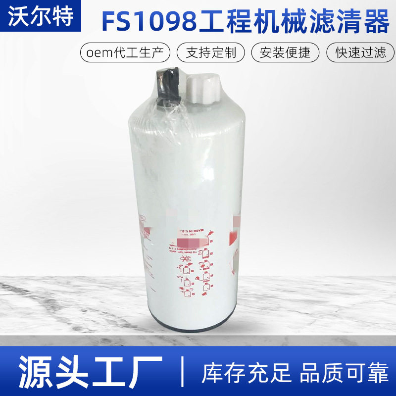 油滤芯FS1040FS1098工程机械滤清器滤芯发电机柴油油水分离器滤芯