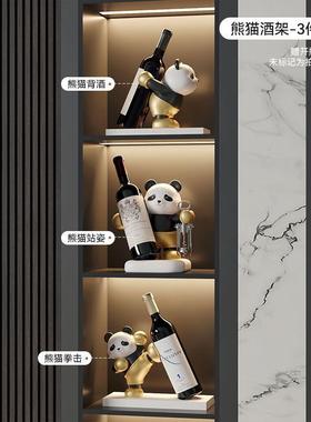 轻奢酒电柜饰品摆件创品意熊猫酒架客厅玄关视装柜搭DWX配工艺红