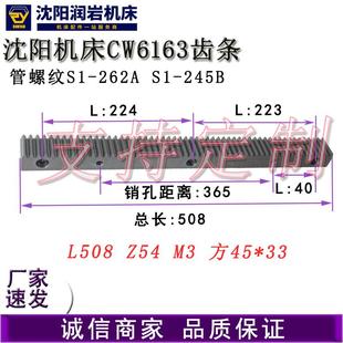 CW6C180车床配齿条L580件L244L772带孔 W616沈阳45