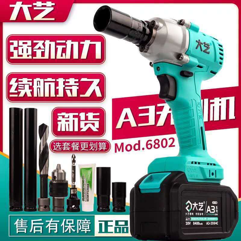 大艺无刷电动扳手充电锂电木工汽修架子工大扭力冲击风炮工具裸机